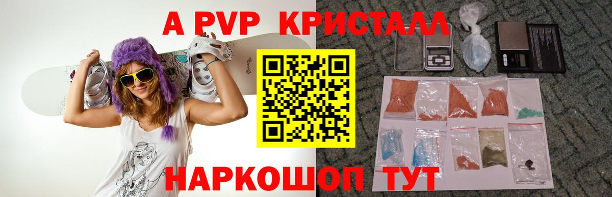 Alpha PVP VHQ  A PVP VHQ  Alpha PVP  купить наркотик  Вход с VPN  APVP кристаллы  Куйбышев 