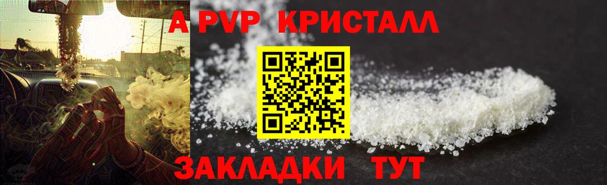 A PVP Crystall Куйбышев
