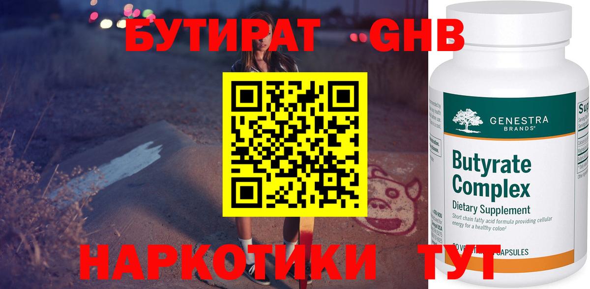 Бутират 99%  Вход с VPN  Куйбышев 