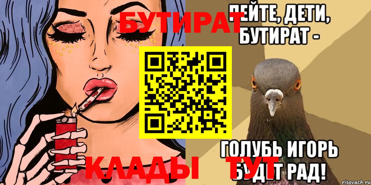 Бутират 1.4BDO Куйбышев