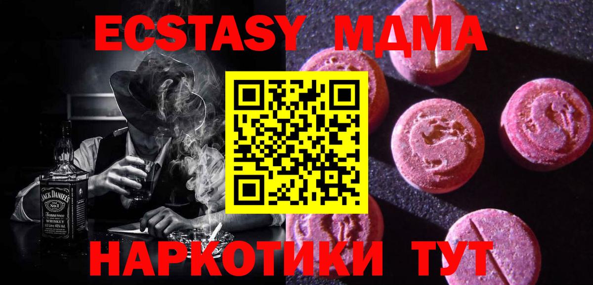 Экстази MDMA Куйбышев
