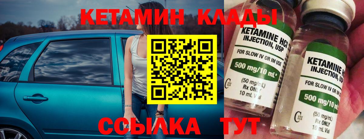 КЕТАМИН VHQ Куйбышев
