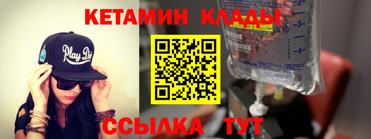Куйбышев  Кетамин VHQ  Вход с VPN 