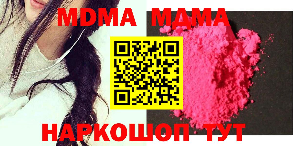 Куйбышев  МДМА crystal  МДМА кристаллы  Вход с VPN 